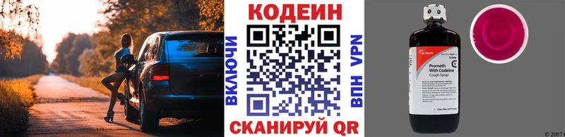 Кодеиновый сироп Lean Purple Drank  Катав-Ивановск 